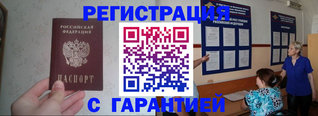 прописка в Вихоревке