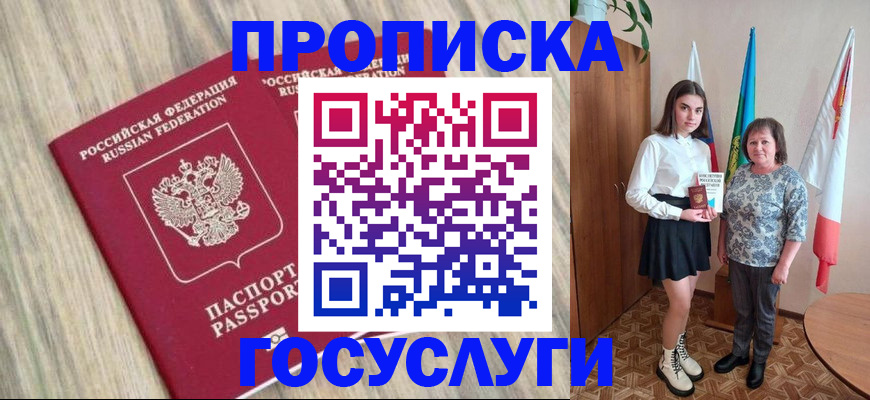 временная прописка в Вихоревке